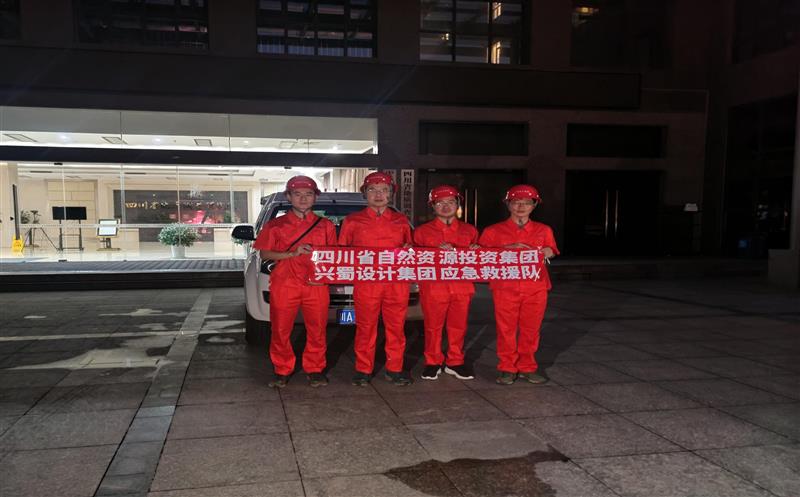 整装再出发！兴蜀设计集团应急抢险队破晓出动，，，，赶赴灾区开展地动救援事情