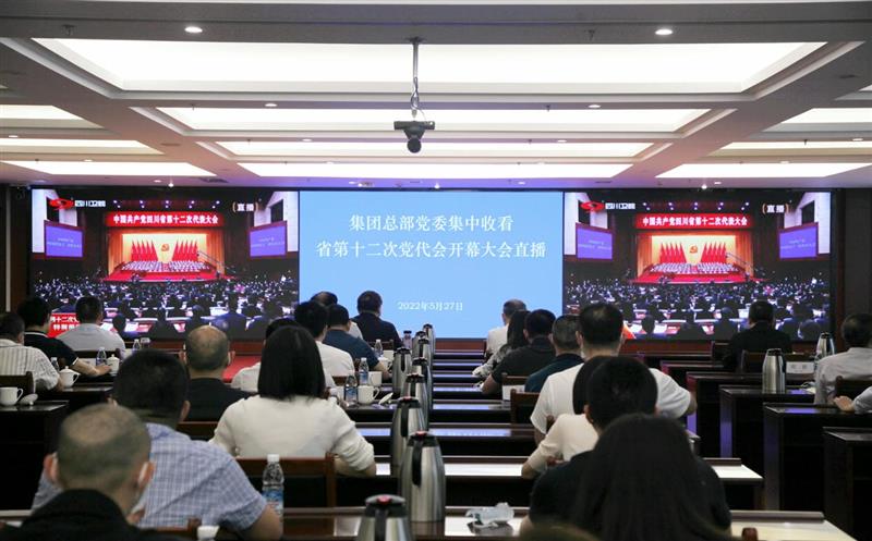 省自然拉斯维加斯3133cc投资集团党委组织收听收看中国共产党四川省第十二次代表大会开幕