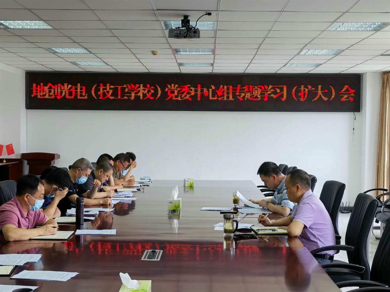 地创光电（技工学校）党委专题学习 习近平总书记来川视察主要指示精神和省第十二次党代会精神_红色堡垒_党建群团_拉斯维加斯3133cc有限责任公司