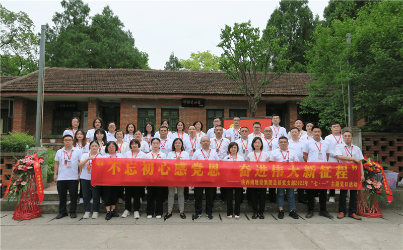 核西南建设集团总部党支部赴中国“两弹城”开展“七一”主题党日活动