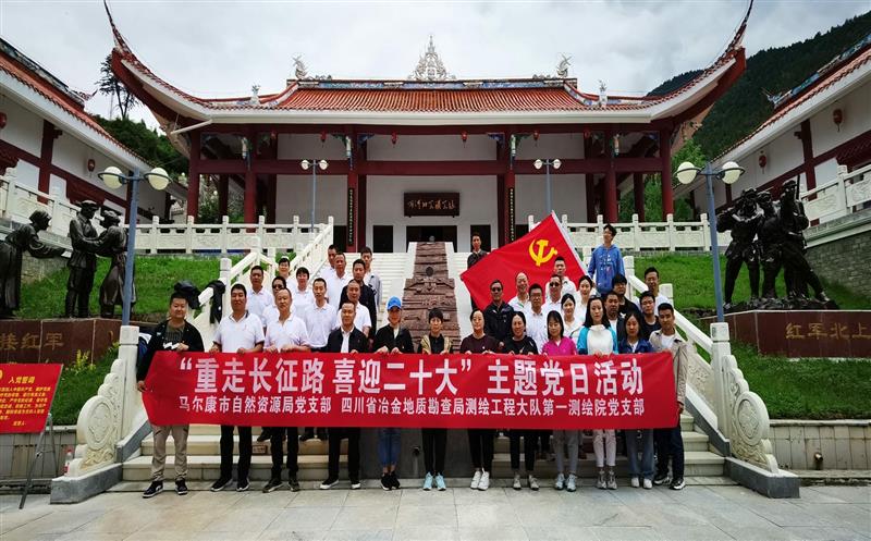 测绘大队第一测绘院党支部与马尔康市自然拉斯维加斯3133cc局党支部联合开展“重走长征路、喜迎二十大”主题党日活动