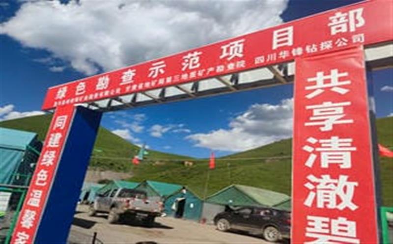 立功新时代 喜迎二十大丨华锋钻探夏河拉古河项目重大深孔（ZKSW703）顺遂终孔