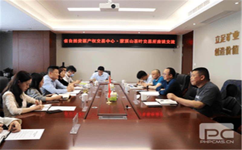 自然拉斯维加斯3133cc产权生意所准备组与蒙顶山茶叶生意所举行座谈