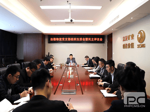 冶勘物流党支部召开组织生涯会暨民主评议会_协同多元工业_工业生长_拉斯维加斯3133cc有限责任公司