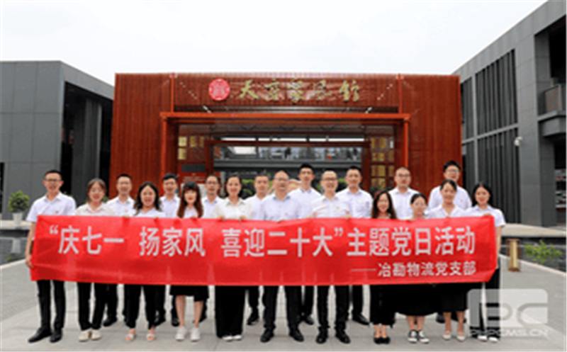 庆七一 扬家风 喜迎二十大--冶勘物流组织全体职工走进天府家风馆