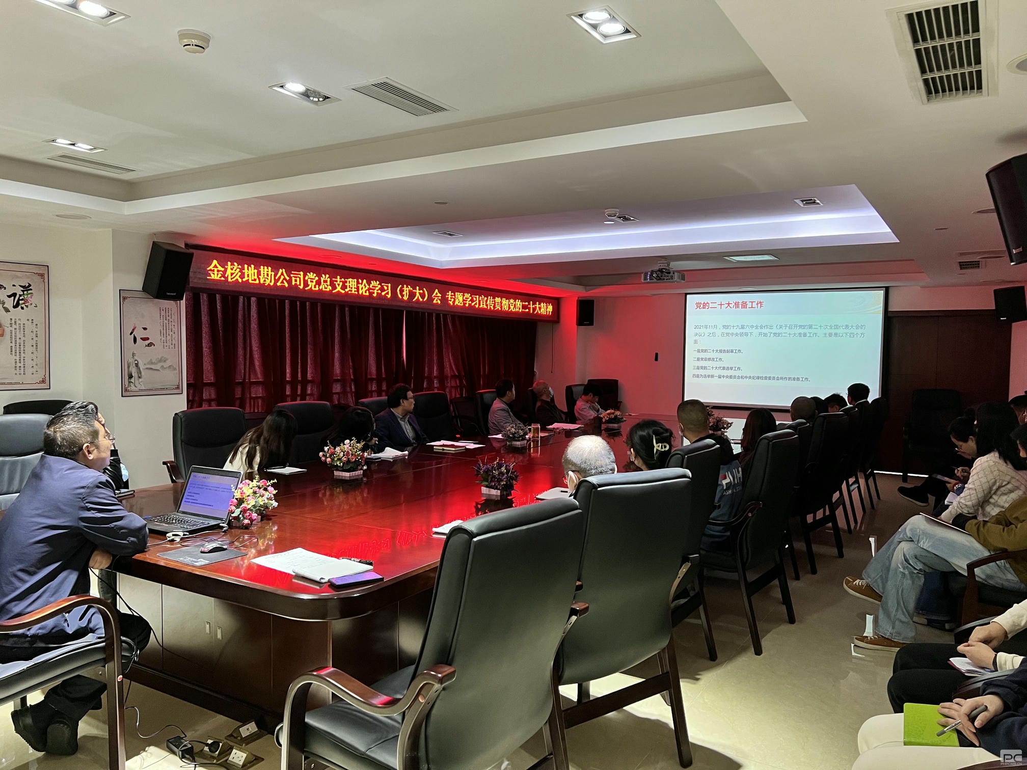 金核地勘公司党总支召开理论学习（扩大）会  专题学习宣传贯彻党的二十大精神