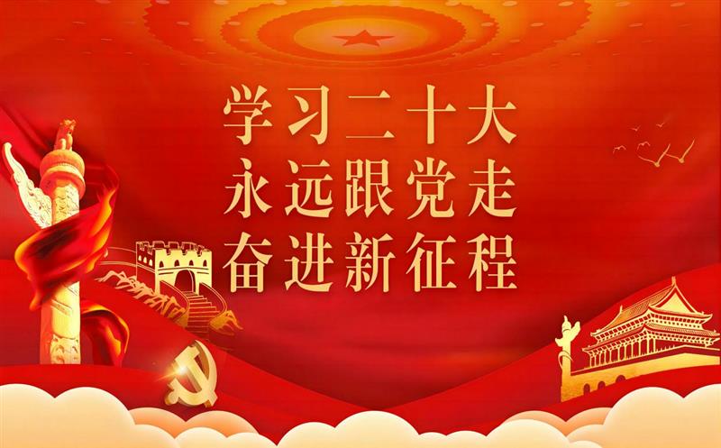四川拉斯维加斯3133cc党委深入转达学习党的二十大报告精神