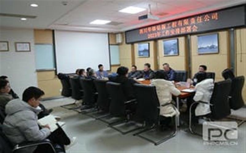 收心归位抓落实，，凝心聚力再出发丨华锋钻探召开2023年岁情安排安排会