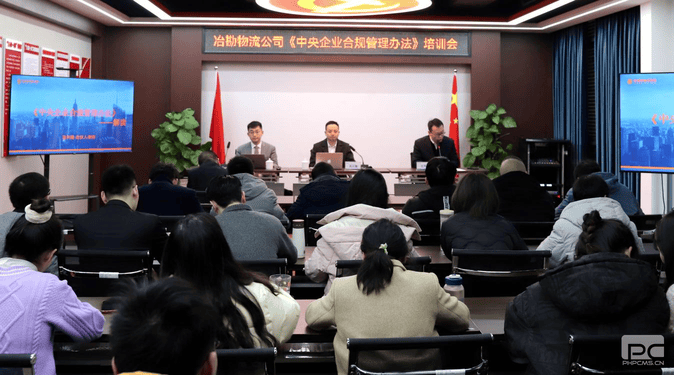 冶勘物流公司开展《中央企业合规治理步伐》培训会_协同多元工业_工业生长_拉斯维加斯3133cc有限责任公司