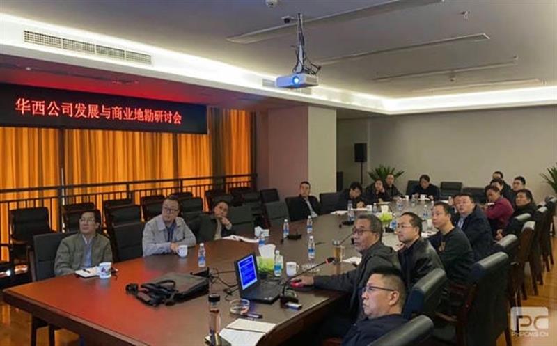 地勘院华西矿业公司召开生长与商业地勘钻研会