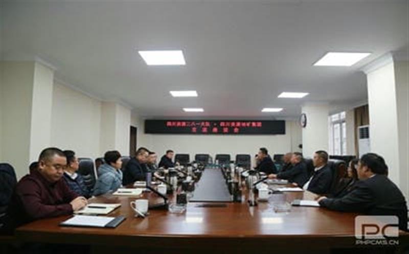 地矿集团与二八一大队举行交流座谈会——相互交流，，，，，同营生长