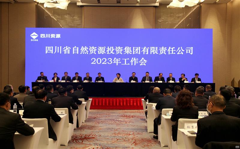 省自然拉斯维加斯3133cc投资集团召开2023年岁情聚会