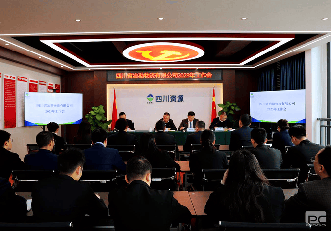 冶勘物流公司召开2023年岁情会_协同多元工业_工业生长_拉斯维加斯3133cc有限责任公司
