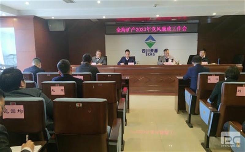 金？？？蟛倏2023年党风廉政事情会