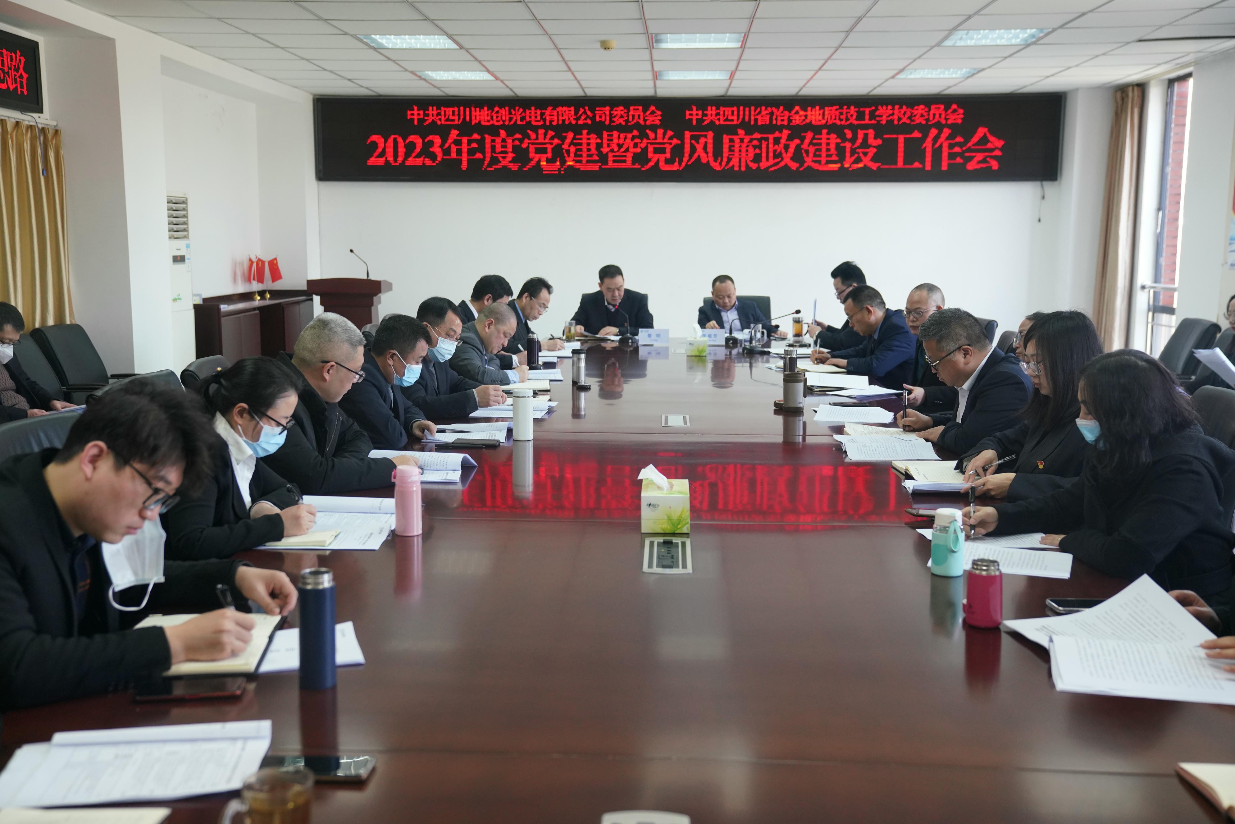 地创光电（技工学校）召开2023年度党建暨党风廉政建设事情会_红色堡垒_党建群团_拉斯维加斯3133cc有限责任公司