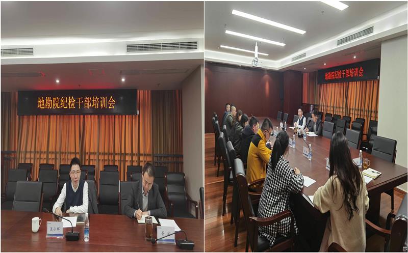 突出日常监视重点  瞄准下层监视难题——省冶金地质勘查院有针对性开展纪检干部培训