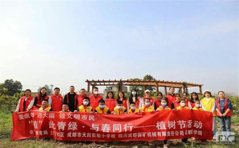 自愿活动|成都探矿党委与土门社区等单位联合开展“植”此青绿·与春偕行植树节活动
