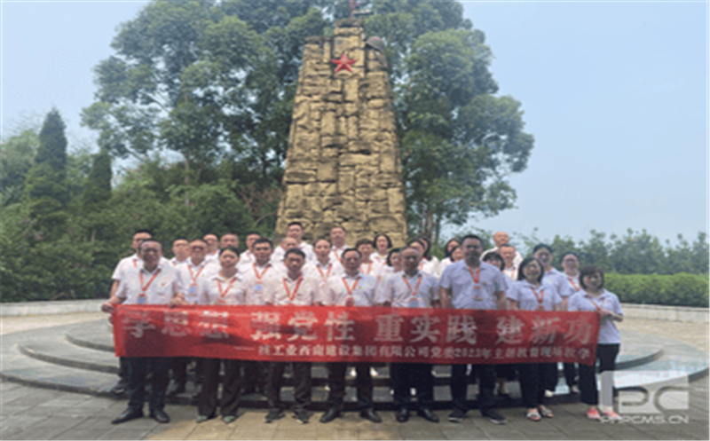 核西南建设集团党委赴成都战争纪念馆开展主题教育现场教学暨中心组专题学习会