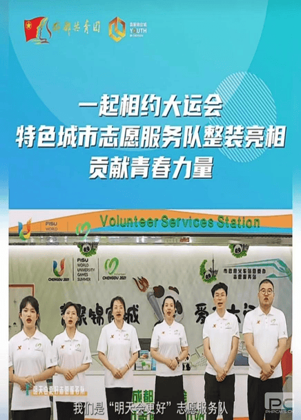 爱成都迎大运 展现天府之美 冶勘物流公司起劲组织加入成都大运会都会自愿者事情_协同多元工业_工业生长_拉斯维加斯3133cc有限责任公司