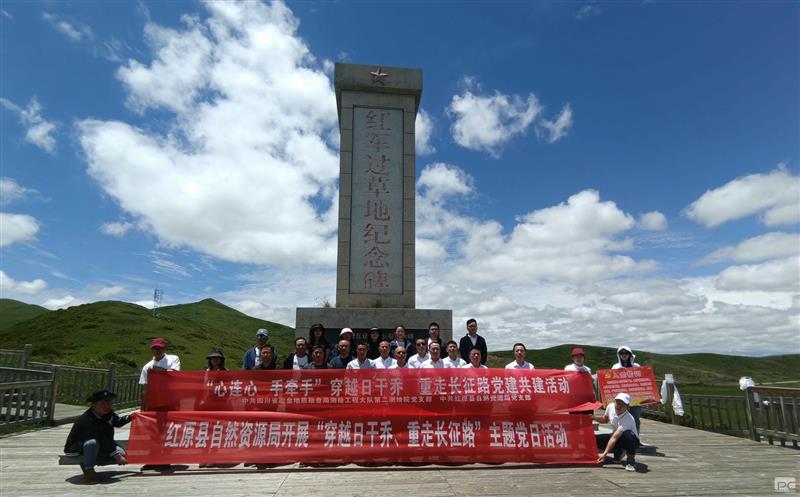 测绘大队开展“穿越日干桥，，，重走长征路”支部共建活动