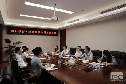 冶勘物流公司与四川银行成都天府广场支行举行座谈交流_协同多元工业_工业生长_拉斯维加斯3133cc有限责任公司