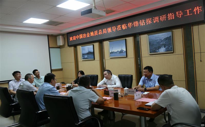 中国冶金地质总局向导莅临华锋钻探调研指导事情 