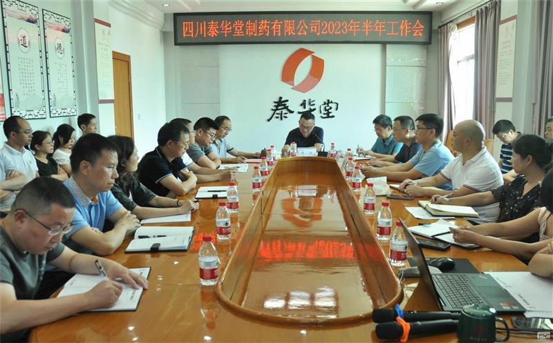 泰华堂制药召开2023年半年岁情聚会