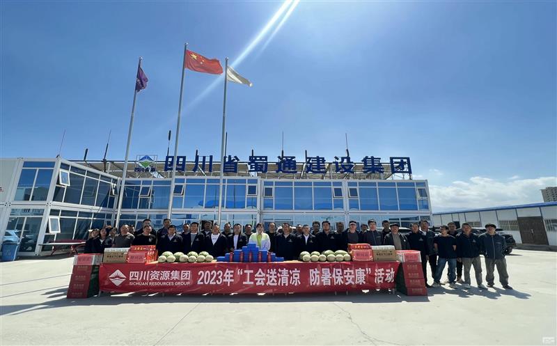 蜀通建设集团开展“工会送清凉，，防暑保安康”慰问活动