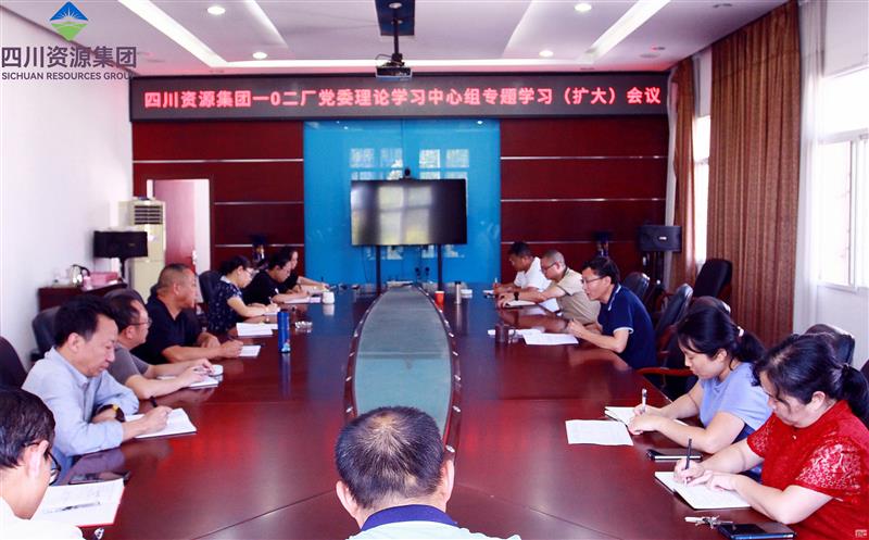 102厂党委开展主题教育暨巡视整改 专题民主生涯会会前集中学习