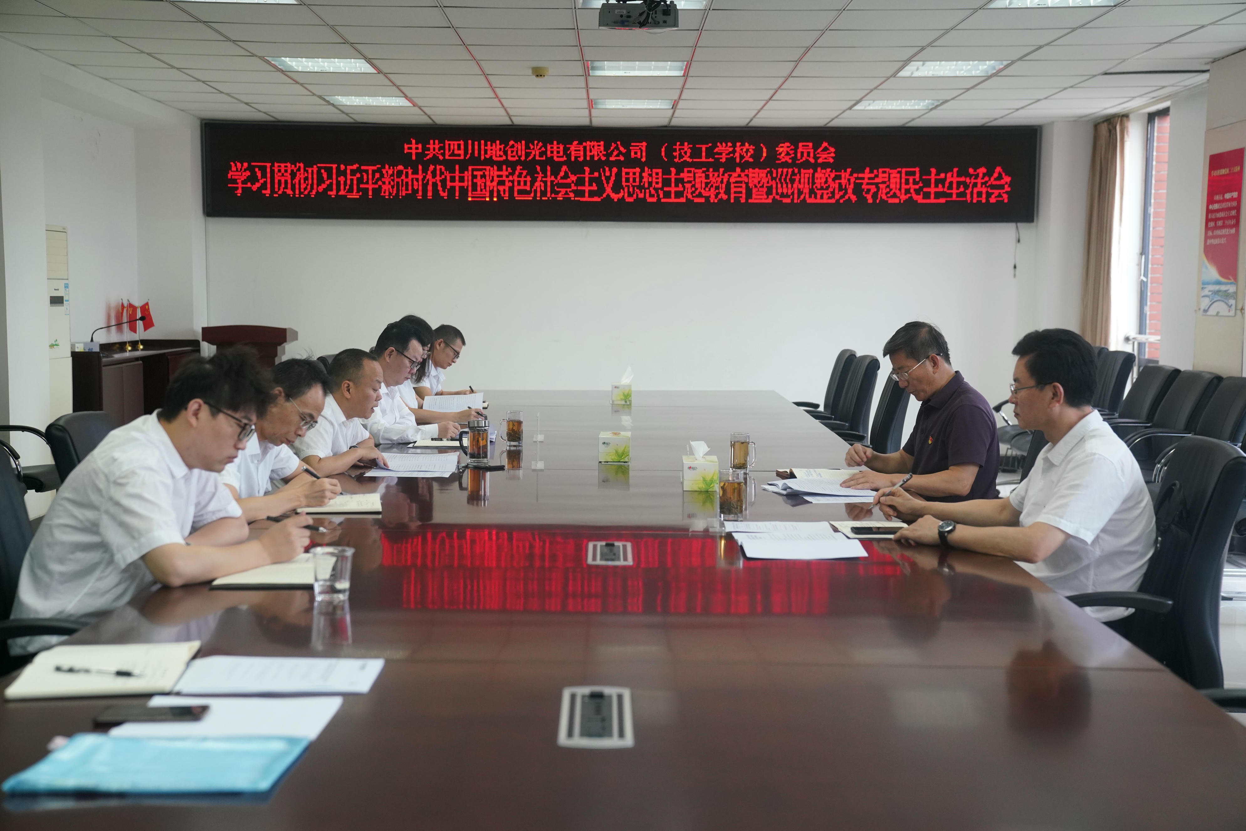 杜春茂带队督导地创光电主题教育暨巡视整改专题民主生涯会_红色堡垒_党建群团_拉斯维加斯3133cc有限责任公司