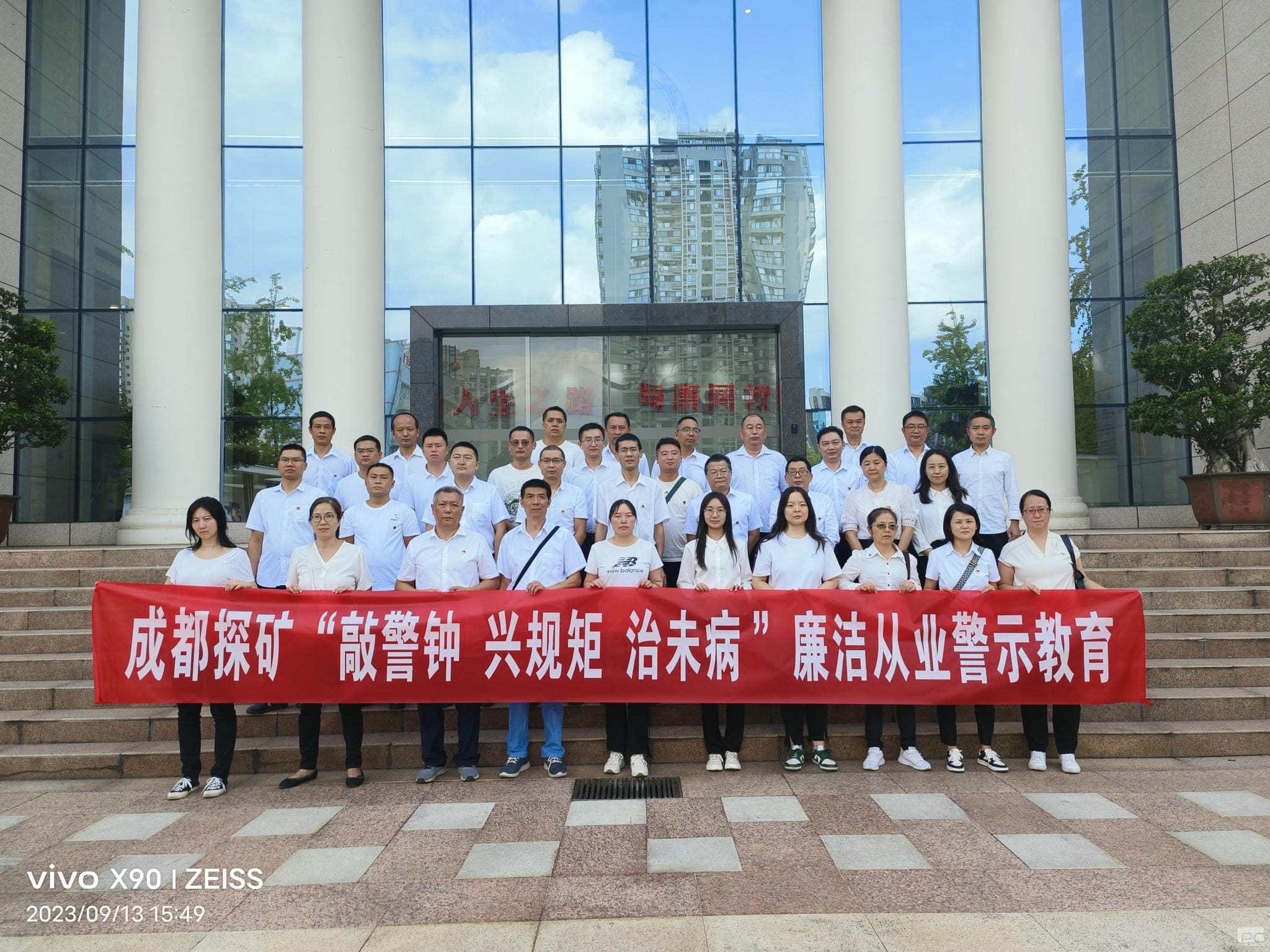 成都探矿开展 “敲警钟 兴规则 治未病 ”清廉从业警示教育活动_下层动态_新闻中心_拉斯维加斯3133cc有限责任公司