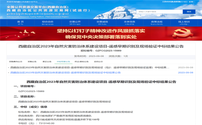 喜讯！区调队中标西藏自治区自然拉斯维加斯3133cc厅项目