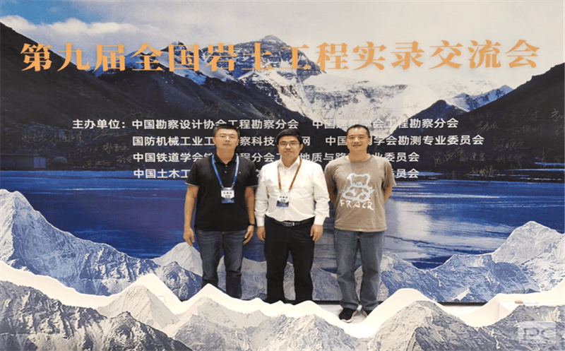 兴蜀设计集团应邀加入第九届天下岩土工程实录交流会