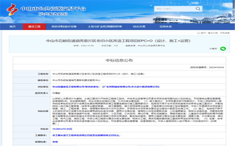 深耕区域市场，，蜀通建设集团合资公司下属中山岐通中标石岐街道涵秀里片区老旧小区刷新工程项目EPC+O