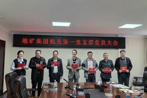 地矿集团机关第一党支部组织开展第三季度党员大会暨11月主题党日活动_红色堡垒_党建群团_拉斯维加斯3133cc有限责任公司