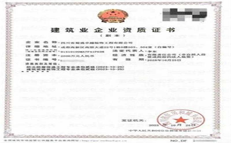 喜报丨资质申报新突破，，，，，营业拓展增潜能——蜀通装饰乐成申报两项新资质