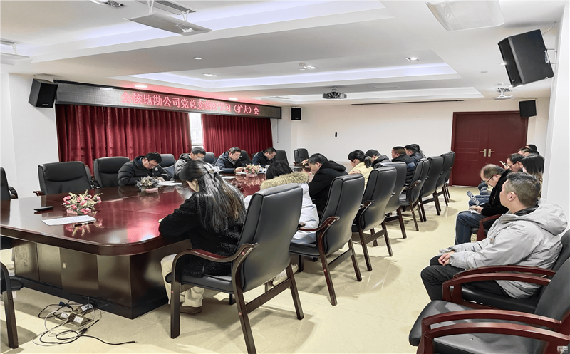 金核地勘公司党总支组织召开理论学习（扩大）会