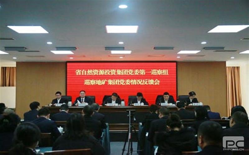 省自然拉斯维加斯3133cc投资集团党委第一巡察组向 四川省地质矿产（集团）有限公司党委反馈巡察情形