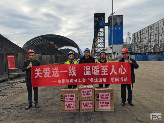 冶勘物流公司前往广西钦州港入口煤炭发运项目部开展清静检查暨 “冬送温暖”慰问活动_协同多元工业_工业生长_拉斯维加斯3133cc有限责任公司