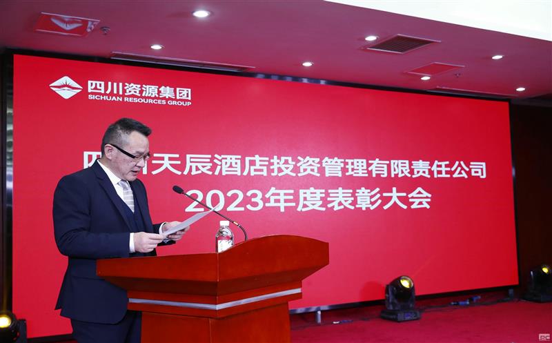 “坚守天辰心，，，，，，领航向未来”——天辰投资2023年会暨表扬大会圆满举行