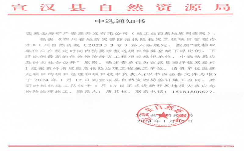 2024开门红！金？？？？蟛殖芍斜晷合刈匀焕刮铀3133cc局一地质灾难应急抢险治理工程项目