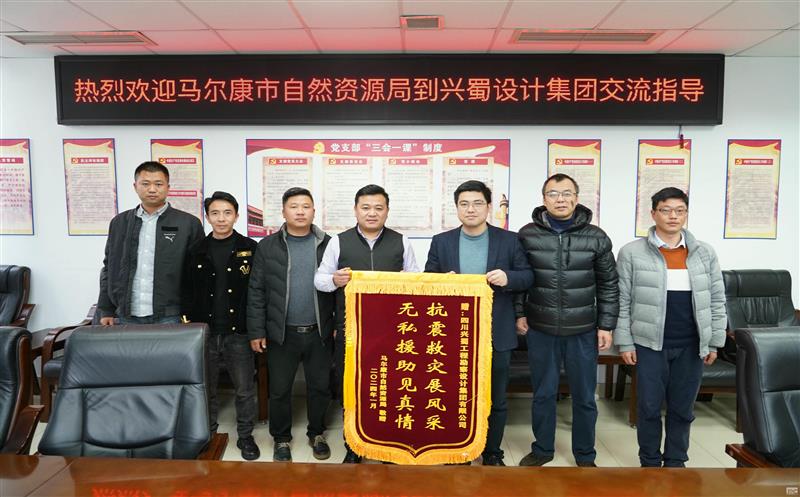 抗震救灾展风范，，，，，，无私援助见真情 ——兴蜀设计集团收到来自马尔康市自然拉斯维加斯3133cc局赠予的锦旗