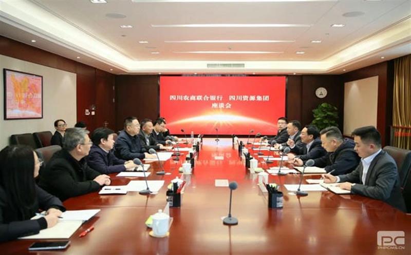 深化融资相助 实现优势互补 集团与四川农信召开交流座谈会