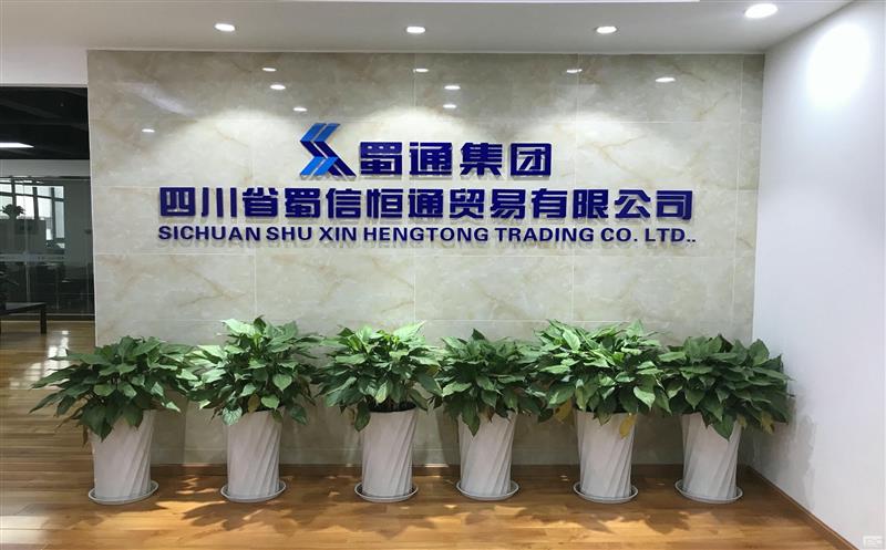 初心如磐、奋楫笃行，，以奕奕的神采阔步新征程 ——蜀通建设集团下属蜀信恒通六周年生长综述