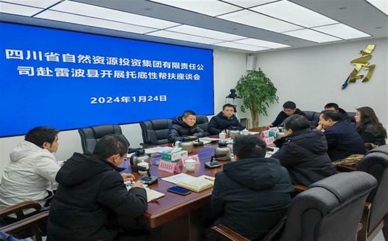 土地集团赴雷波县开展托底性帮扶调研