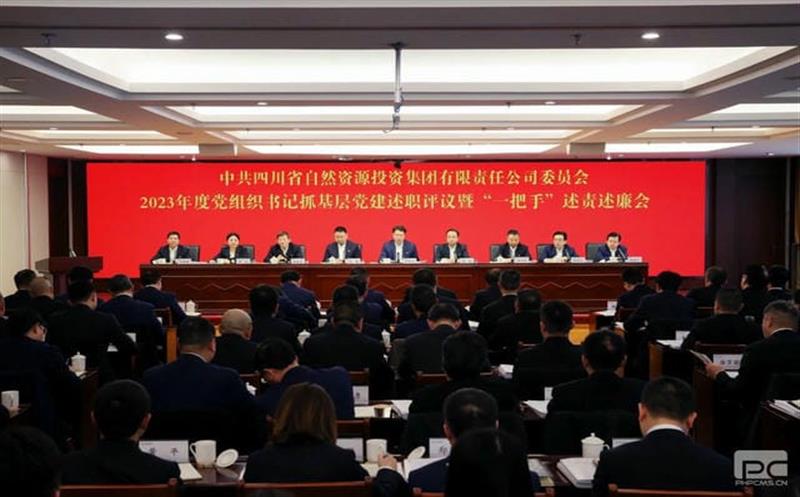 集团党委召开2023年度直属单位党组织书记抓下层党建述职评议暨“一把手”述责述廉会