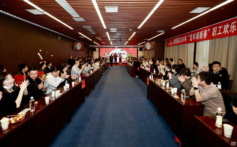 物探院开展龙年闹新春职工欢喜会活动