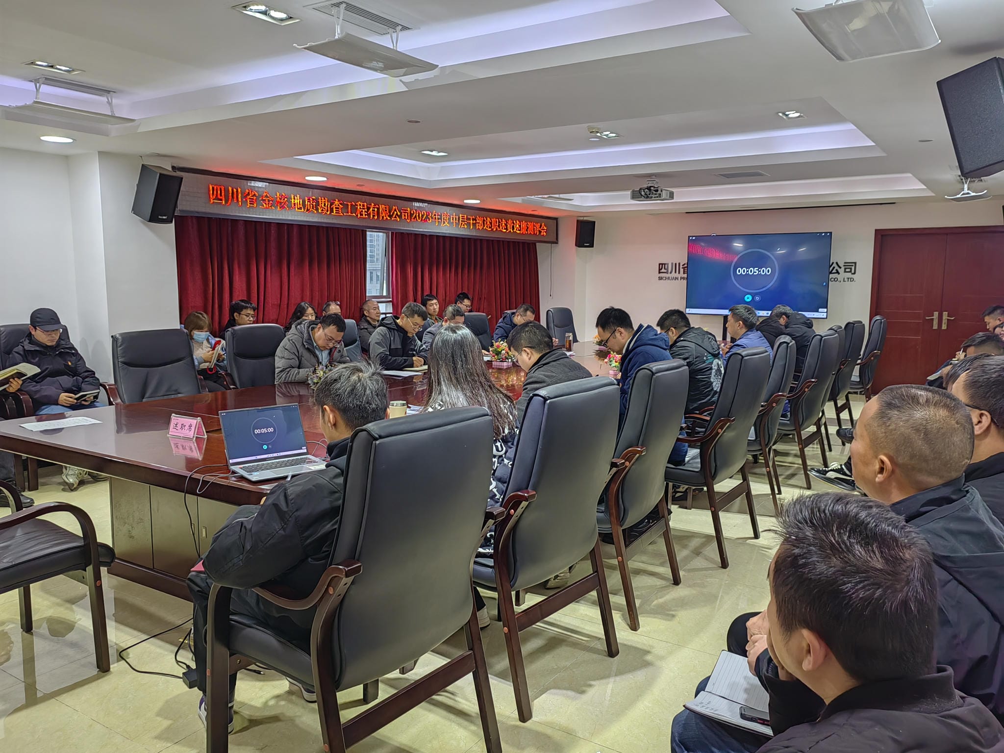 金核地勘公司召开2023年度中层干部述职述责述廉测评会_下层动态_新闻中心_拉斯维加斯3133cc有限责任公司