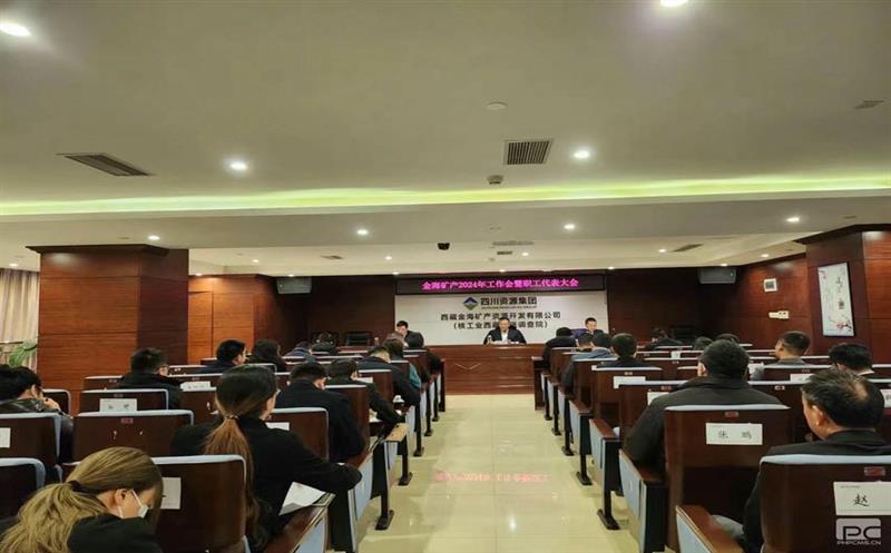 金海？？？？蟛倏2024年岁情会