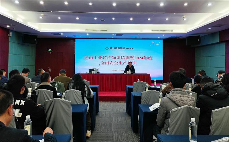 中成集团组织开展矿山主业转产知识培训暨2024年度全员清静生产培训